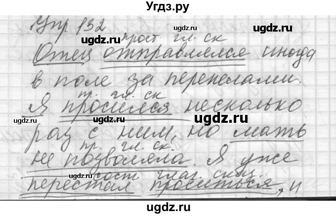 ГДЗ (Решебник) по русскому языку 6 класс Бунеев Р.Н. / упражнение номер / 132