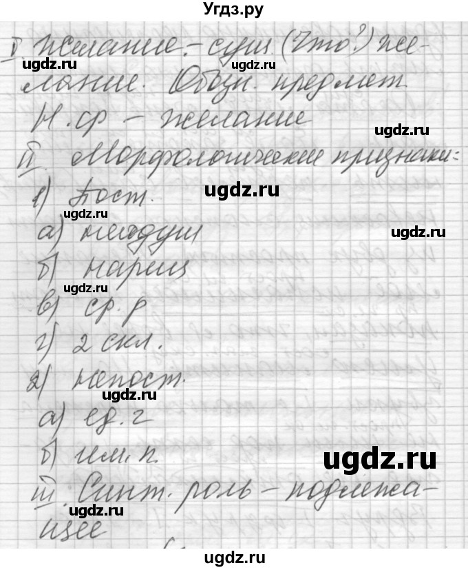 ГДЗ (Решебник) по русскому языку 6 класс Бунеев Р.Н. / упражнение номер / 132(продолжение 3)
