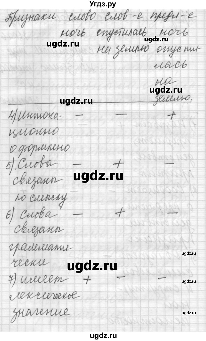 ГДЗ (Решебник) по русскому языку 6 класс Бунеев Р.Н. / упражнение номер / 133(продолжение 3)