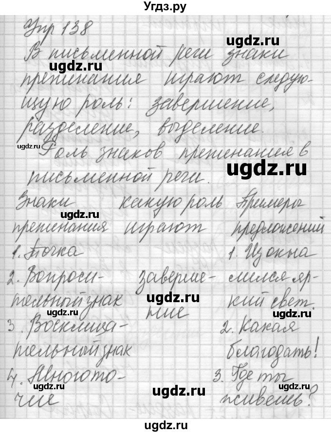 ГДЗ (Решебник) по русскому языку 6 класс Бунеев Р.Н. / упражнение номер / 138