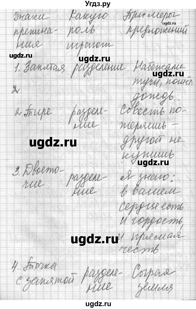 ГДЗ (Решебник) по русскому языку 6 класс Бунеев Р.Н. / упражнение номер / 138(продолжение 2)