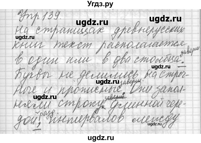 ГДЗ (Решебник) по русскому языку 6 класс Бунеев Р.Н. / упражнение номер / 139