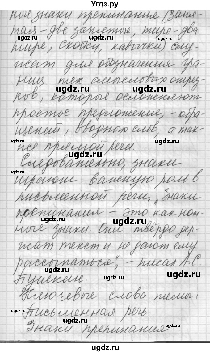 ГДЗ (Решебник) по русскому языку 6 класс Бунеев Р.Н. / упражнение номер / 140(продолжение 3)