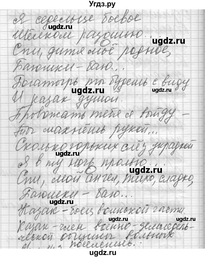 ГДЗ (Решебник) по русскому языку 6 класс Бунеев Р.Н. / упражнение номер / 142(продолжение 2)