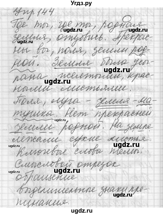 ГДЗ (Решебник) по русскому языку 6 класс Бунеев Р.Н. / упражнение номер / 144