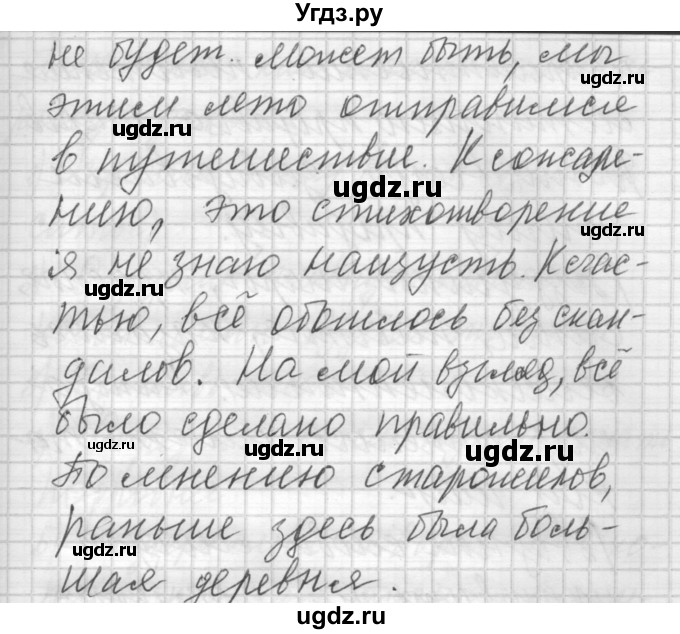 ГДЗ (Решебник) по русскому языку 6 класс Бунеев Р.Н. / упражнение номер / 147(продолжение 2)