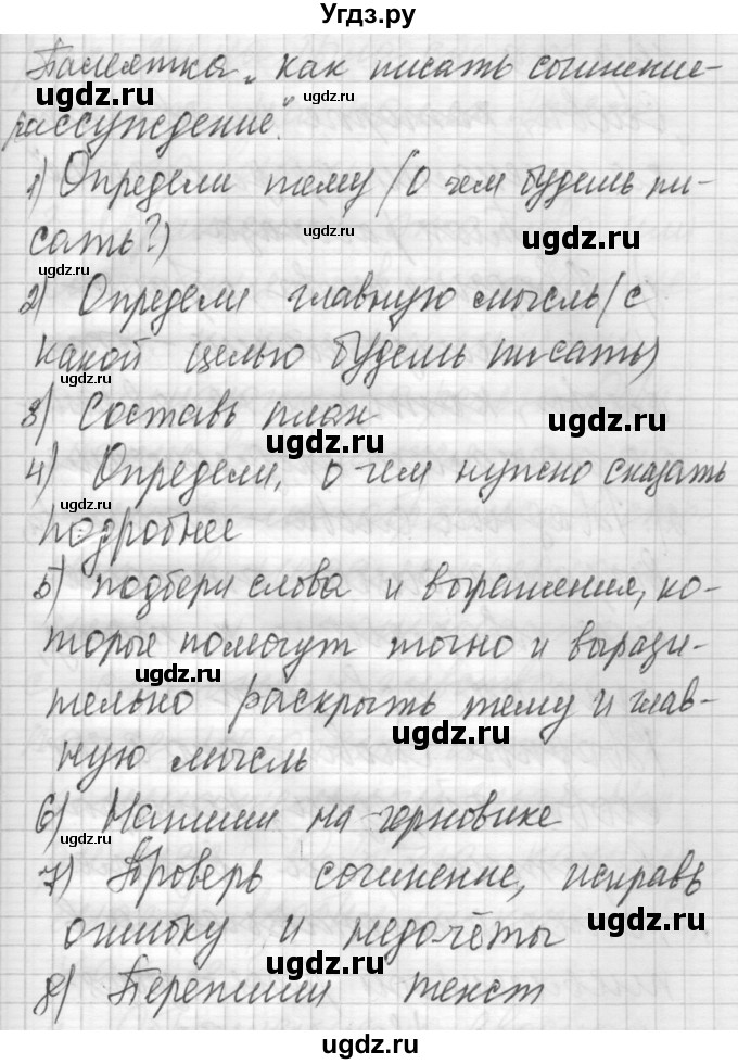 ГДЗ (Решебник) по русскому языку 6 класс Бунеев Р.Н. / упражнение номер / 148(продолжение 3)
