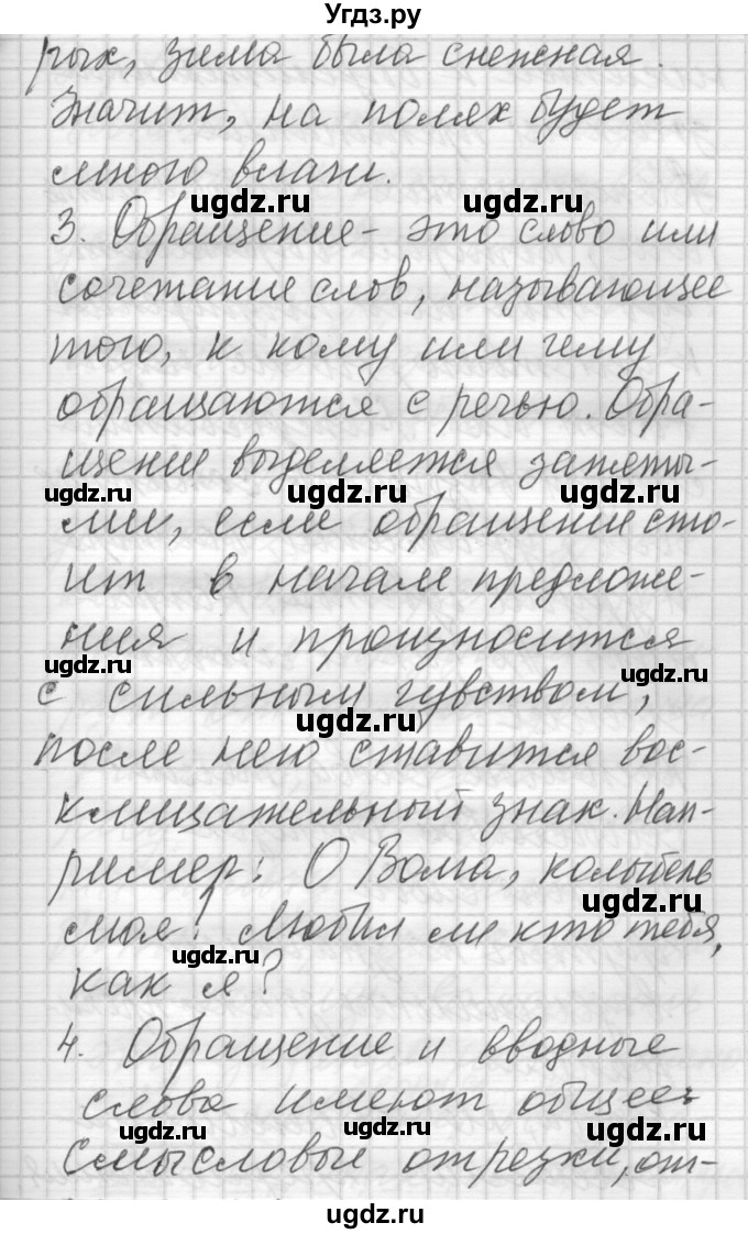 ГДЗ (Решебник) по русскому языку 6 класс Бунеев Р.Н. / упражнение номер / 149(продолжение 2)