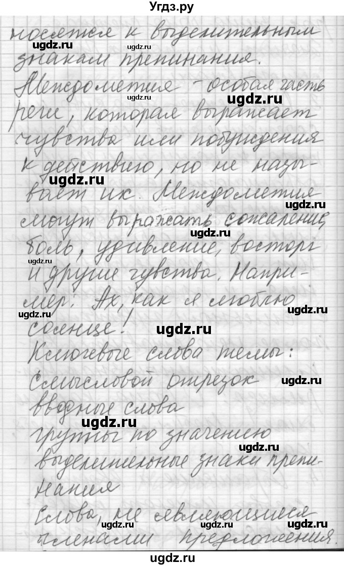 ГДЗ (Решебник) по русскому языку 6 класс Бунеев Р.Н. / упражнение номер / 149(продолжение 3)