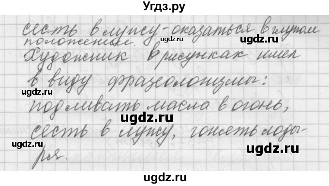 ГДЗ (Решебник) по русскому языку 6 класс Бунеев Р.Н. / упражнение номер / 15(продолжение 2)