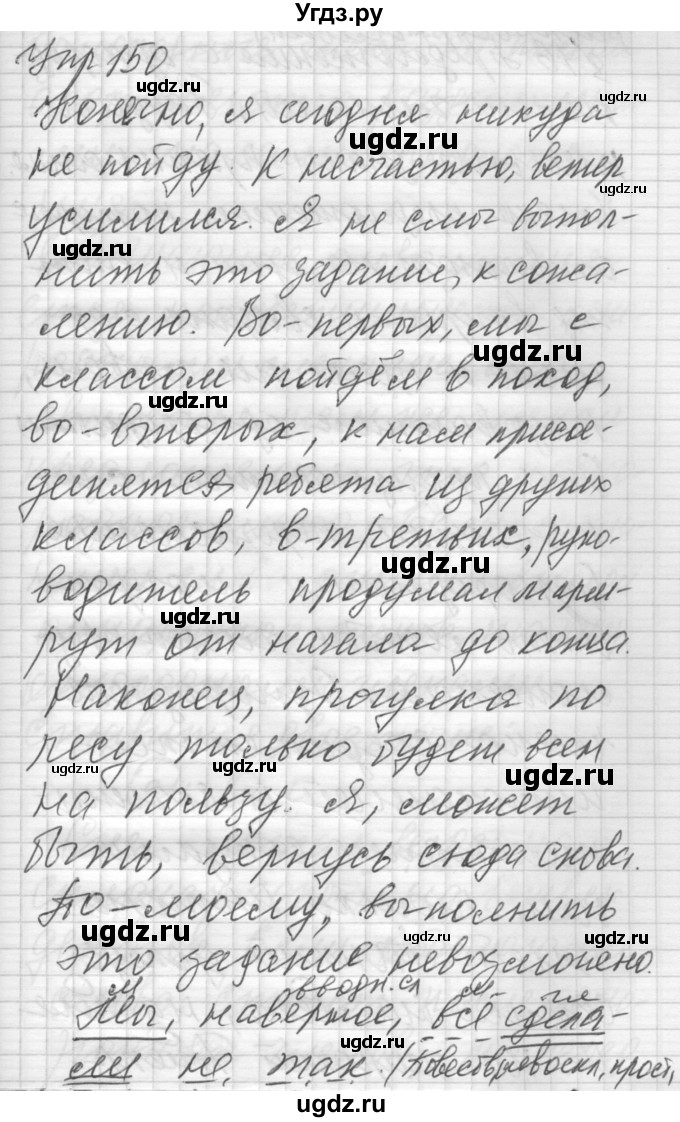 ГДЗ (Решебник) по русскому языку 6 класс Бунеев Р.Н. / упражнение номер / 150