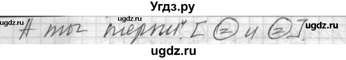 ГДЗ (Решебник) по русскому языку 6 класс Бунеев Р.Н. / упражнение номер / 151(продолжение 3)