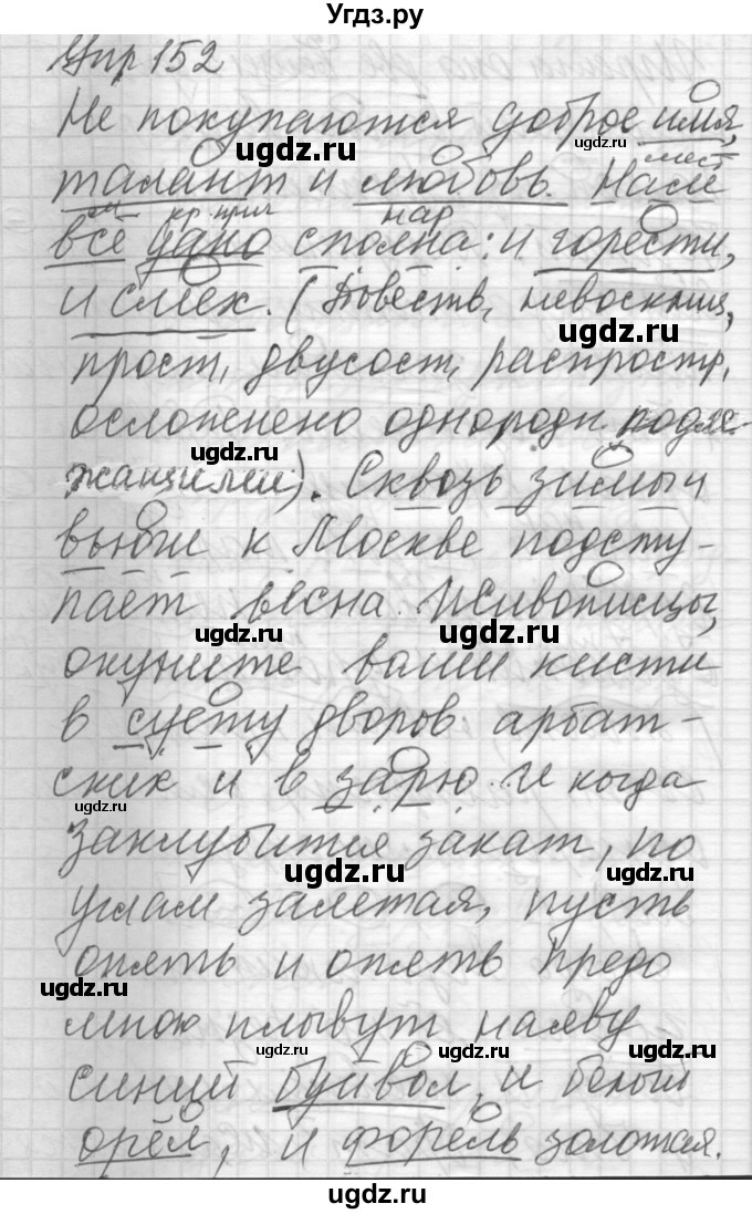 ГДЗ (Решебник) по русскому языку 6 класс Бунеев Р.Н. / упражнение номер / 152