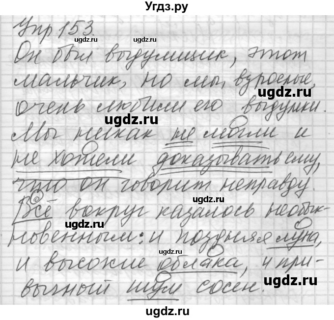 ГДЗ (Решебник) по русскому языку 6 класс Бунеев Р.Н. / упражнение номер / 153