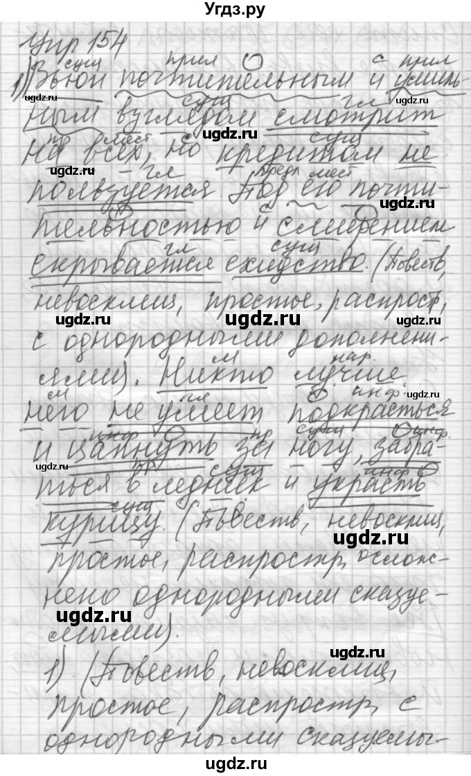 ГДЗ (Решебник) по русскому языку 6 класс Бунеев Р.Н. / упражнение номер / 154