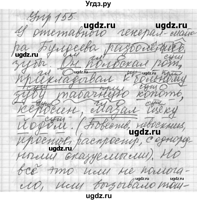 ГДЗ (Решебник) по русскому языку 6 класс Бунеев Р.Н. / упражнение номер / 155