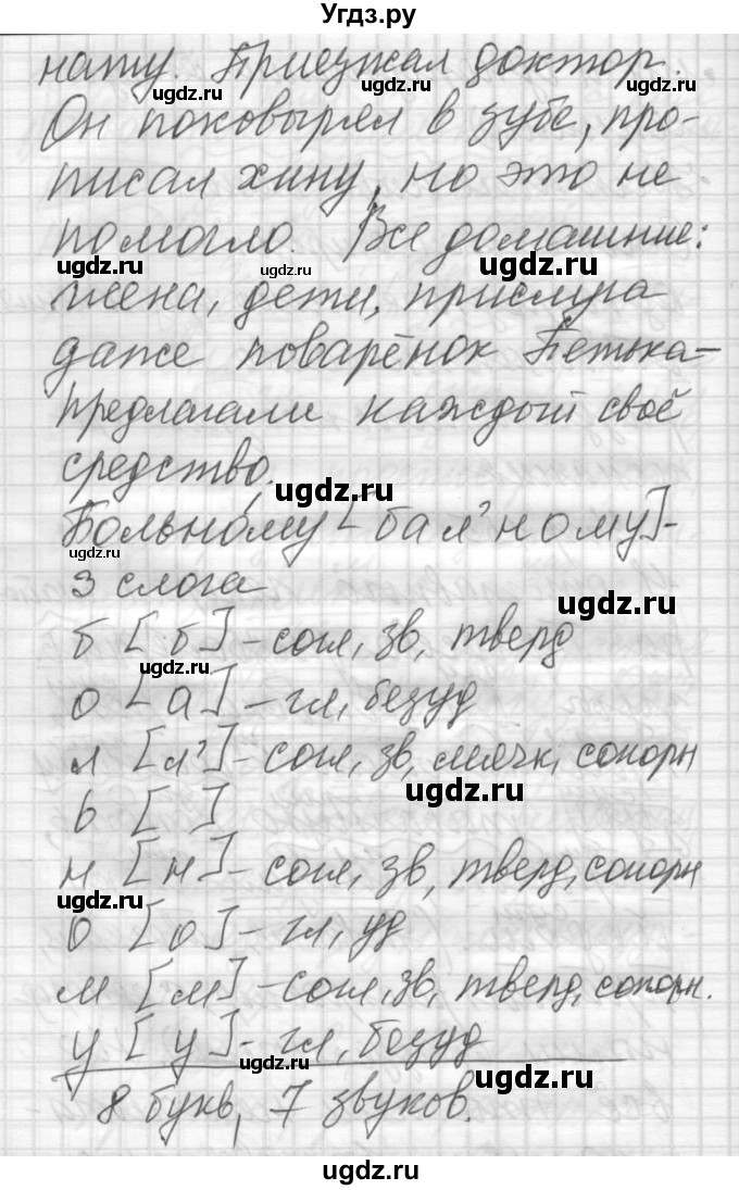 ГДЗ (Решебник) по русскому языку 6 класс Бунеев Р.Н. / упражнение номер / 155(продолжение 2)