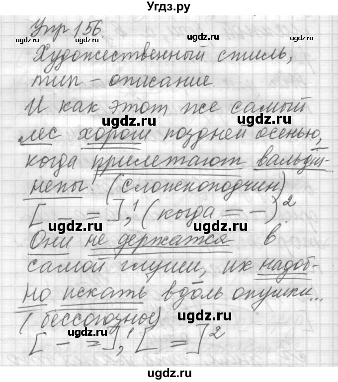 ГДЗ (Решебник) по русскому языку 6 класс Бунеев Р.Н. / упражнение номер / 156