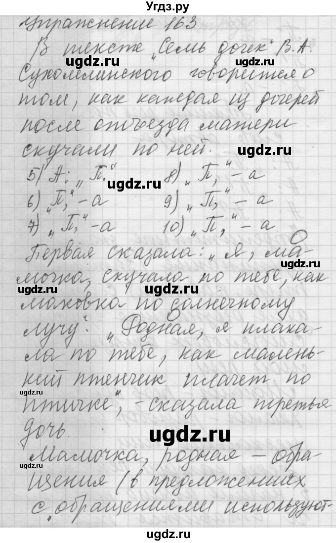 ГДЗ (Решебник) по русскому языку 6 класс Бунеев Р.Н. / упражнение номер / 163