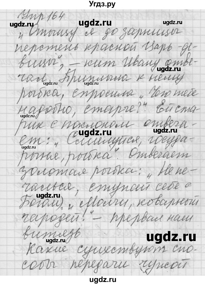 ГДЗ (Решебник) по русскому языку 6 класс Бунеев Р.Н. / упражнение номер / 164