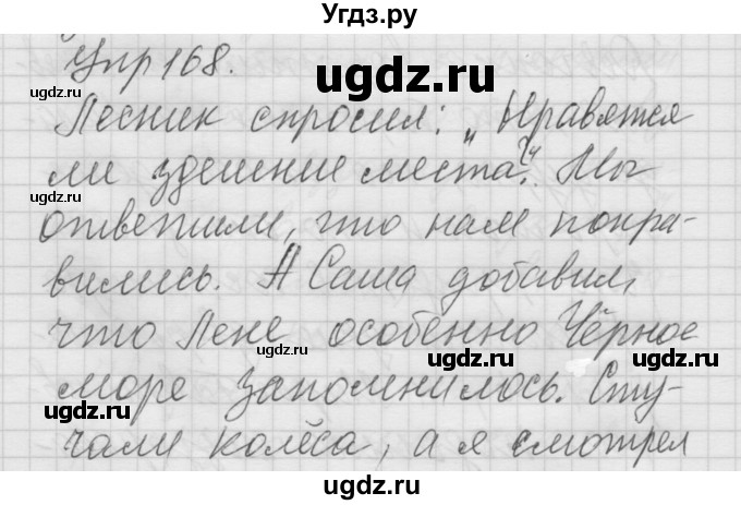 ГДЗ (Решебник) по русскому языку 6 класс Бунеев Р.Н. / упражнение номер / 168