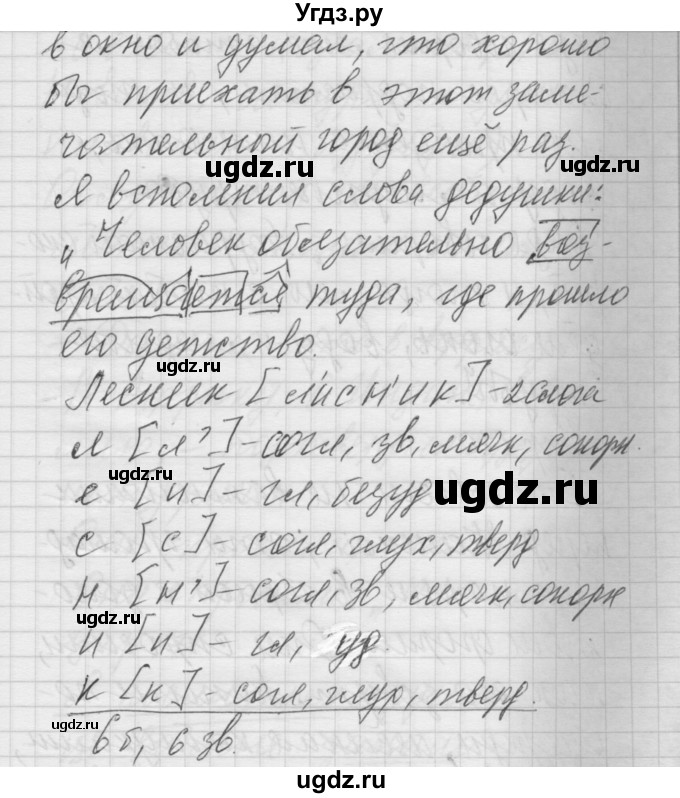 ГДЗ (Решебник) по русскому языку 6 класс Бунеев Р.Н. / упражнение номер / 168(продолжение 2)