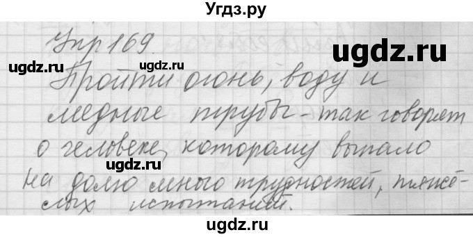 ГДЗ (Решебник) по русскому языку 6 класс Бунеев Р.Н. / упражнение номер / 169