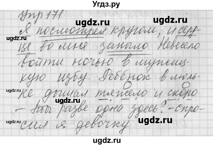 ГДЗ (Решебник) по русскому языку 6 класс Бунеев Р.Н. / упражнение номер / 171