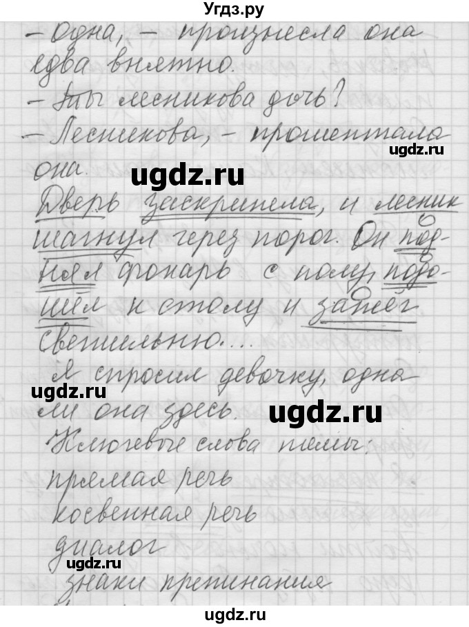 ГДЗ (Решебник) по русскому языку 6 класс Бунеев Р.Н. / упражнение номер / 171(продолжение 2)