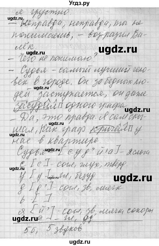 ГДЗ (Решебник) по русскому языку 6 класс Бунеев Р.Н. / упражнение номер / 172(продолжение 2)