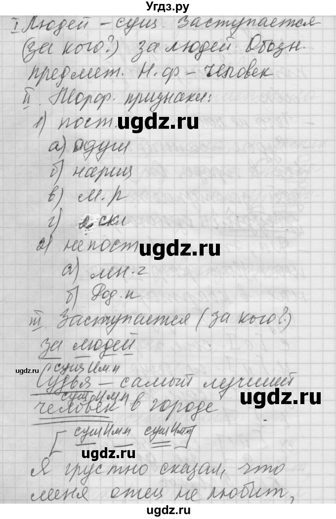 ГДЗ (Решебник) по русскому языку 6 класс Бунеев Р.Н. / упражнение номер / 172(продолжение 3)