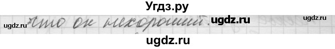 ГДЗ (Решебник) по русскому языку 6 класс Бунеев Р.Н. / упражнение номер / 172(продолжение 4)