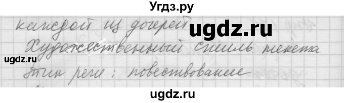 ГДЗ (Решебник) по русскому языку 6 класс Бунеев Р.Н. / упражнение номер / 174(продолжение 2)