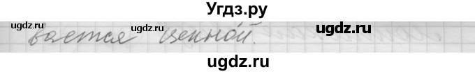 ГДЗ (Решебник) по русскому языку 6 класс Бунеев Р.Н. / упражнение номер / 175(продолжение 2)