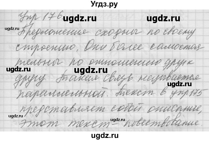 ГДЗ (Решебник) по русскому языку 6 класс Бунеев Р.Н. / упражнение номер / 176