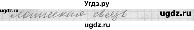 ГДЗ (Решебник) по русскому языку 6 класс Бунеев Р.Н. / упражнение номер / 177(продолжение 2)