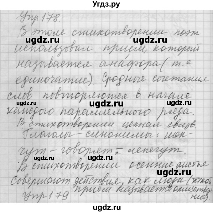 ГДЗ (Решебник) по русскому языку 6 класс Бунеев Р.Н. / упражнение номер / 178