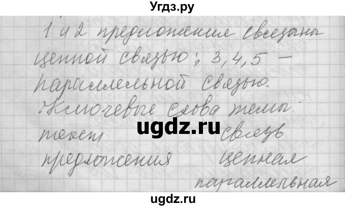 ГДЗ (Решебник) по русскому языку 6 класс Бунеев Р.Н. / упражнение номер / 179