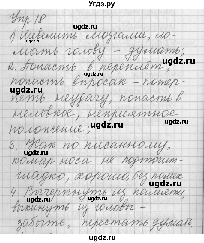 ГДЗ (Решебник) по русскому языку 6 класс Бунеев Р.Н. / упражнение номер / 18