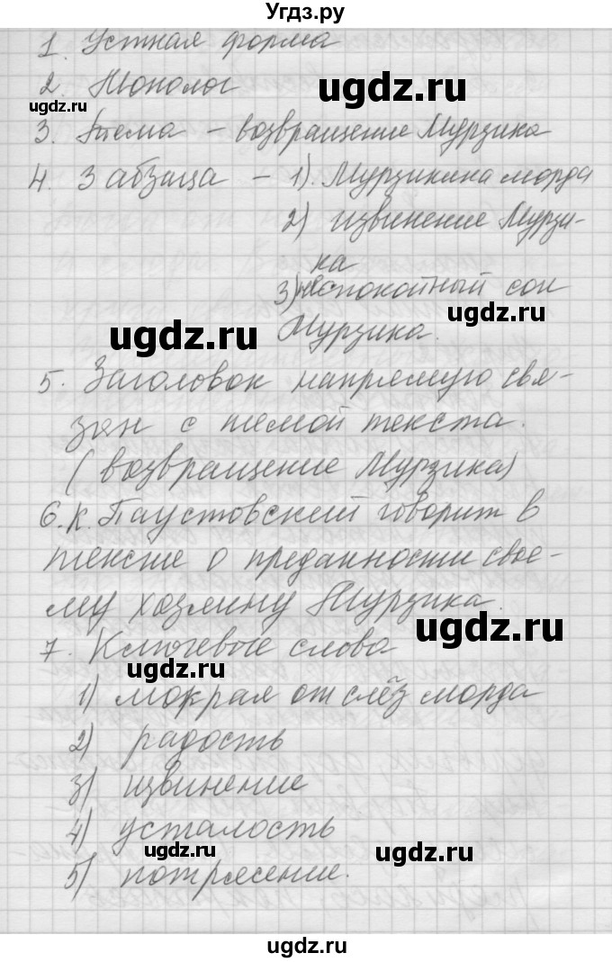 ГДЗ (Решебник) по русскому языку 6 класс Бунеев Р.Н. / упражнение номер / 181(продолжение 2)
