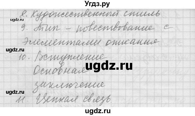 ГДЗ (Решебник) по русскому языку 6 класс Бунеев Р.Н. / упражнение номер / 181(продолжение 3)