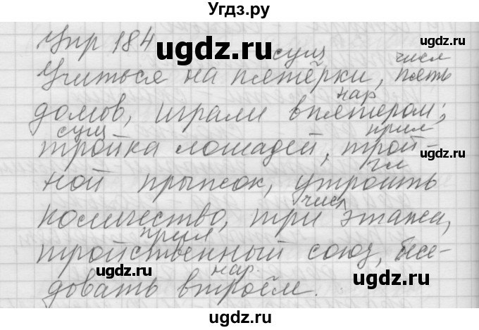 ГДЗ (Решебник) по русскому языку 6 класс Бунеев Р.Н. / упражнение номер / 184