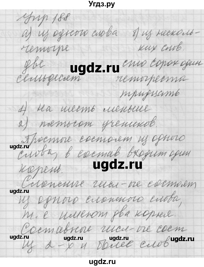 ГДЗ (Решебник) по русскому языку 6 класс Бунеев Р.Н. / упражнение номер / 188