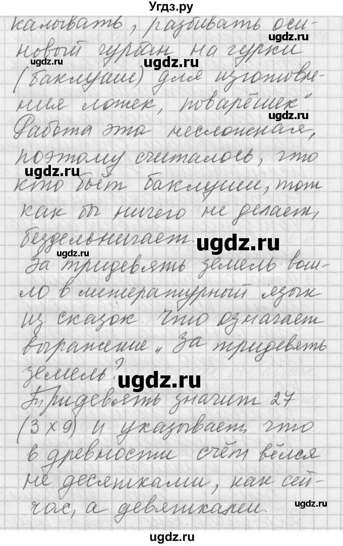 ГДЗ (Решебник) по русскому языку 6 класс Бунеев Р.Н. / упражнение номер / 19(продолжение 3)