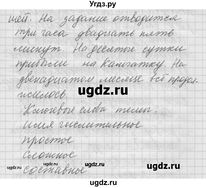 ГДЗ (Решебник) по русскому языку 6 класс Бунеев Р.Н. / упражнение номер / 190(продолжение 2)