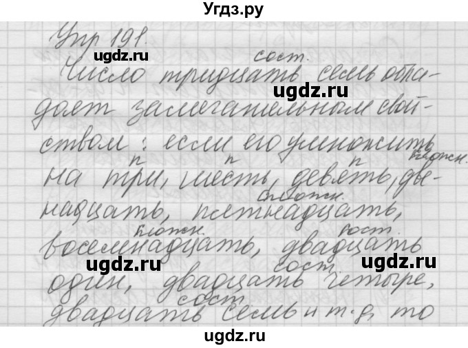 ГДЗ (Решебник) по русскому языку 6 класс Бунеев Р.Н. / упражнение номер / 191