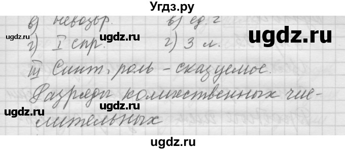 ГДЗ (Решебник) по русскому языку 6 класс Бунеев Р.Н. / упражнение номер / 191(продолжение 3)