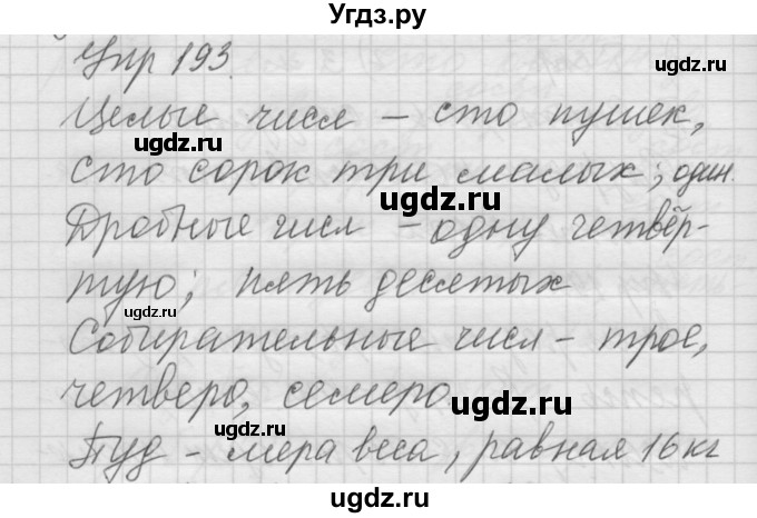 ГДЗ (Решебник) по русскому языку 6 класс Бунеев Р.Н. / упражнение номер / 193