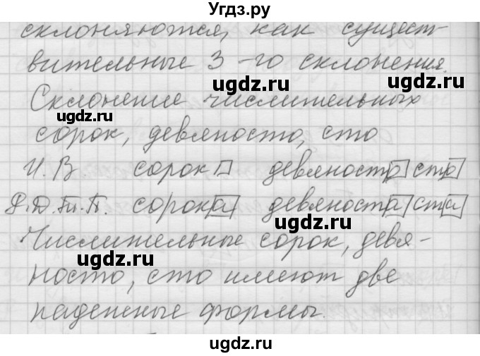 ГДЗ (Решебник) по русскому языку 6 класс Бунеев Р.Н. / упражнение номер / 194(продолжение 5)