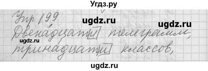 ГДЗ (Решебник) по русскому языку 6 класс Бунеев Р.Н. / упражнение номер / 199